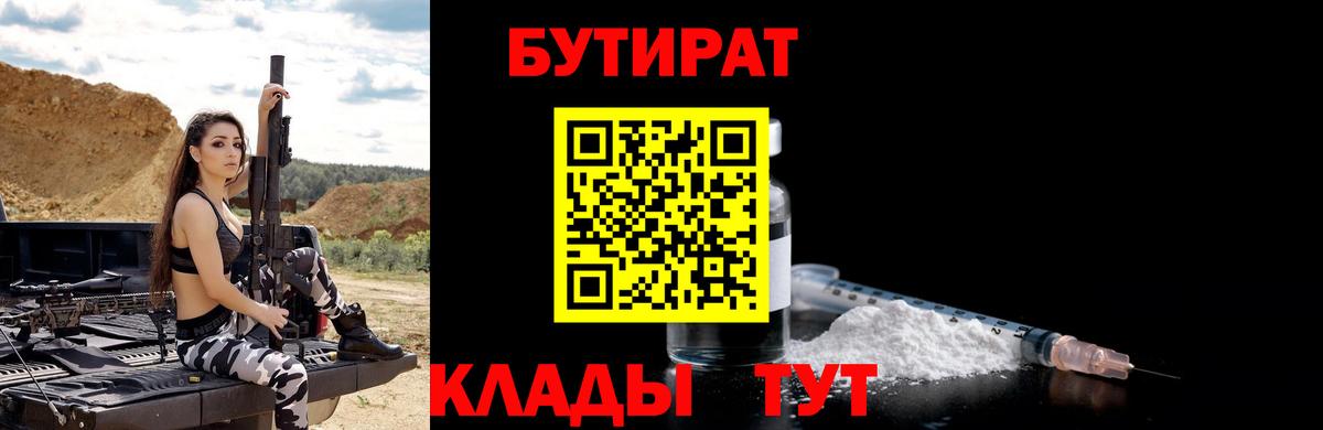 БУТИРАТ оксибутират  Вход с VPN  Краснодар 