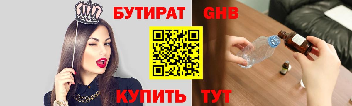 БУТИРАТ вода Краснодар