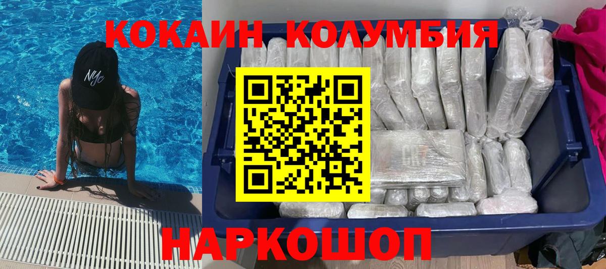 КОКАИН Columbia  Cocaine 98%  Вход с VPN  Краснодар 