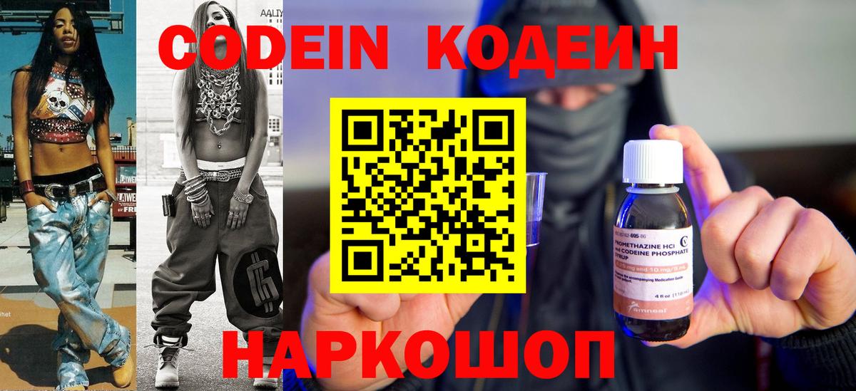 Codein Purple Drank Краснодар