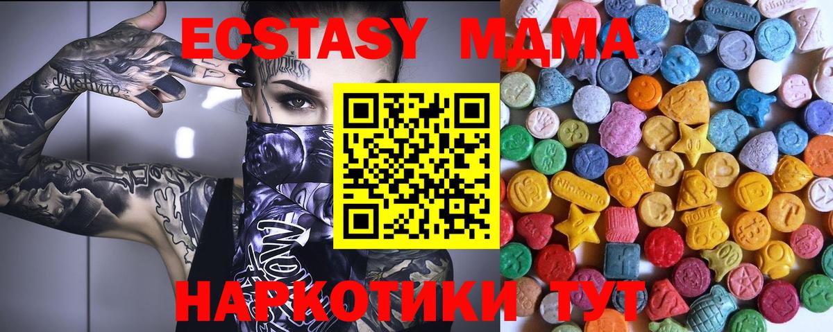 Экстази 280мг  Ecstasy MDMA  Краснодар  ЭКСТАЗИ  Вход с VPN 