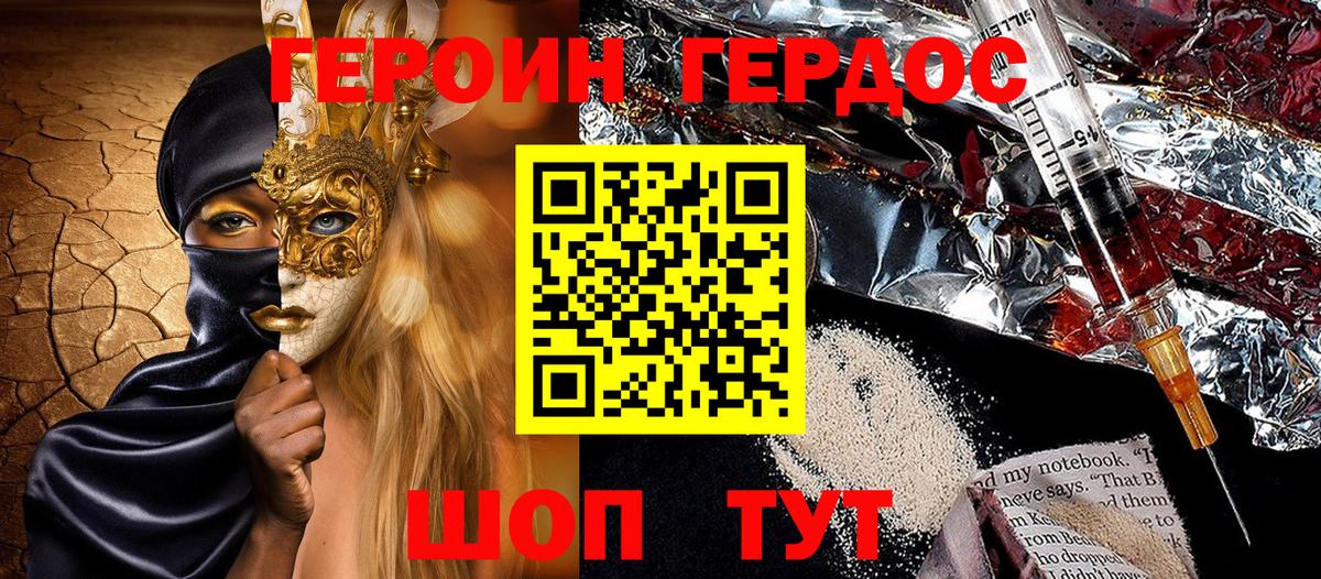 Героин VHQ Краснодар