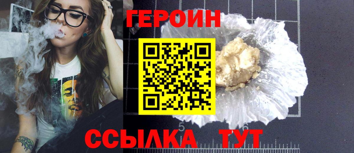 Героин хмурый  Вход с VPN  Краснодар 