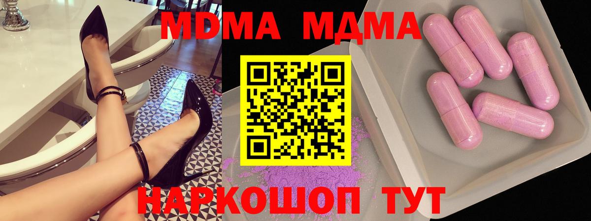 МДМА молли  Вход с VPN  Краснодар  MDMA VHQ 