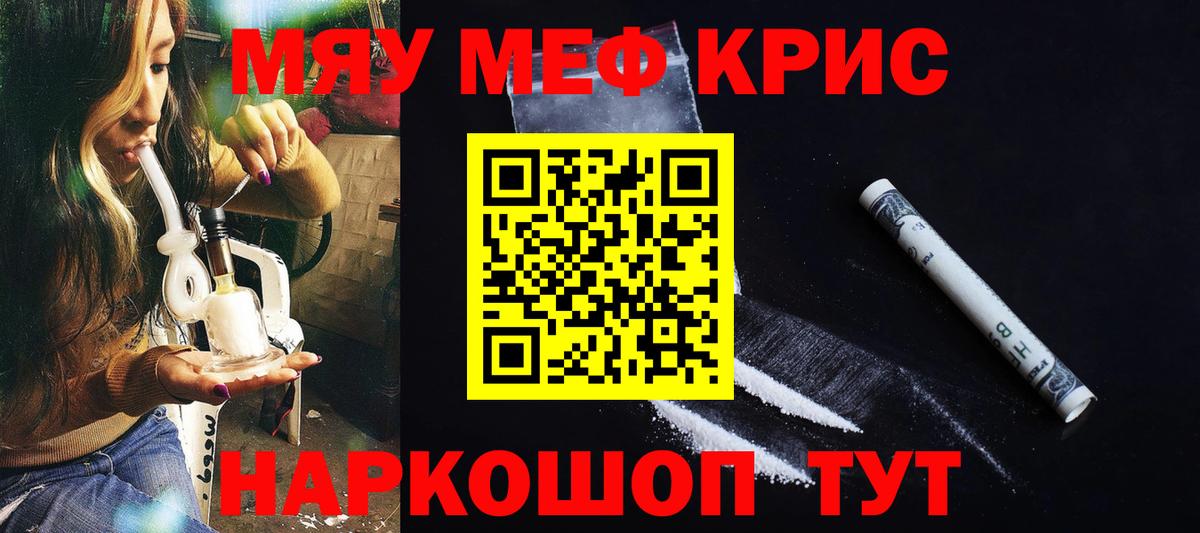 Краснодар  МЯУ-МЯУ мука  Вход с VPN  МЕФ mephedrone 