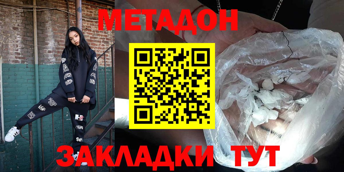 МЕТАДОН белоснежный Краснодар