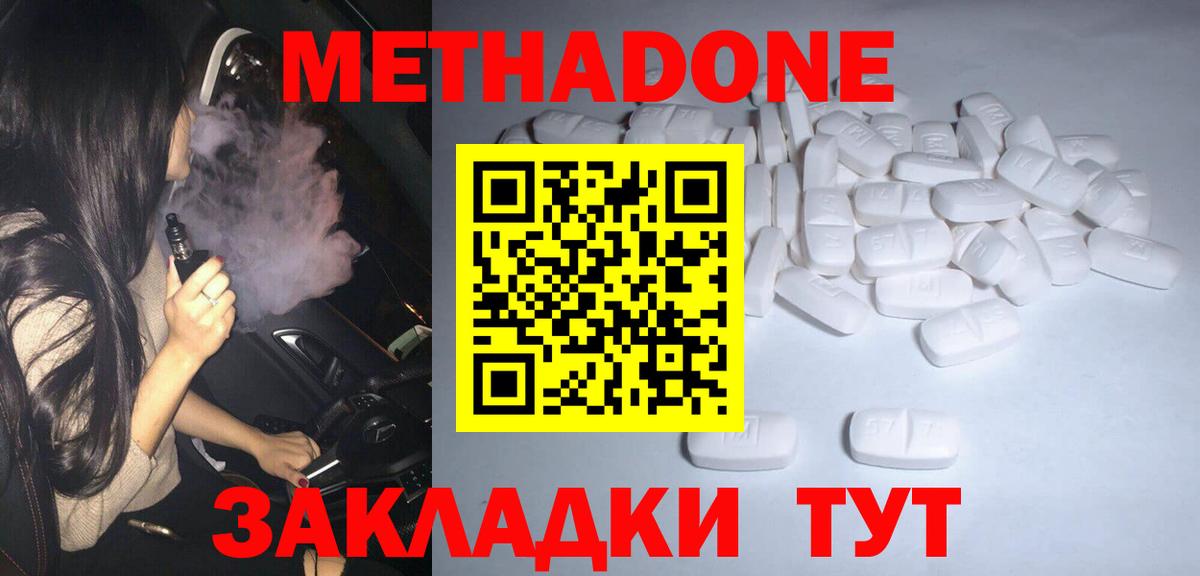 МЕТАДОН methadone  Вход с VPN  Краснодар 