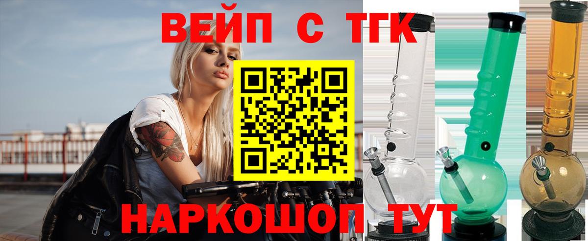 ТГК вейп  Вход с VPN  Краснодар 